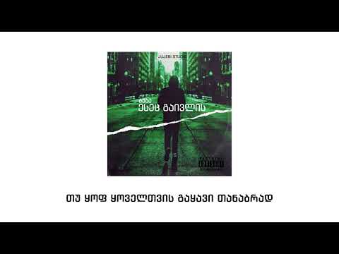 ბუბა - ესეც გაივლის / esec gaivlis (ახალი სიმღერა)